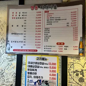 명동찌개마을 리뷰 사진