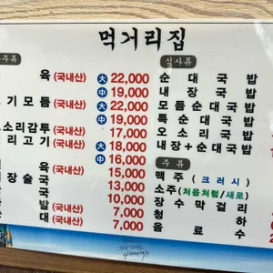 먹거리집 리뷰 사진