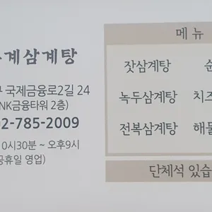 홍수계삼계탕 리뷰 사진