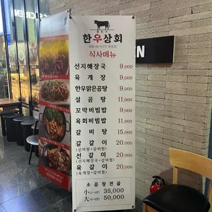 한우상회 리뷰 사진