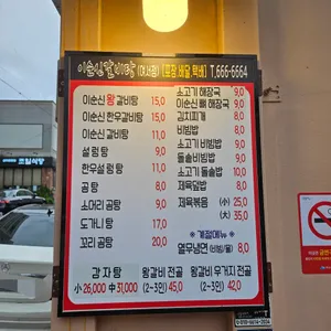 이순신갈비탕 리뷰 사진