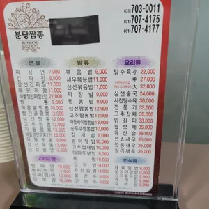 분당짬뽕 리뷰 사진