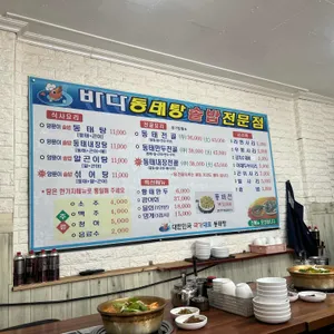 바다동태탕솥밥전문점 리뷰 사진