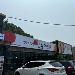 강창구찹쌀진순대 리뷰 사진