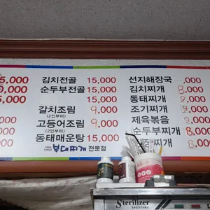대성식당 리뷰 사진