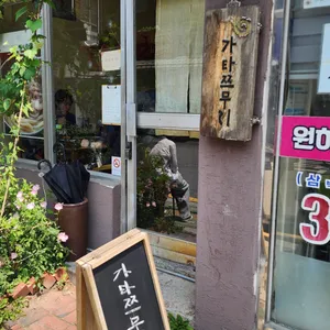 가타쯔무리 대표 사진