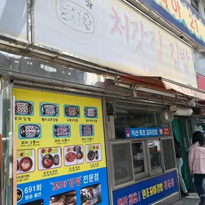 처갓집김밥 리뷰 사진