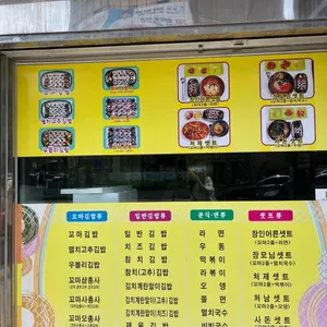 처갓집김밥 리뷰 사진