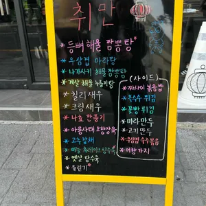 취만 리뷰 사진