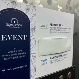 정쿡 리뷰 사진