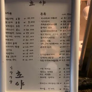 초야 리뷰 사진