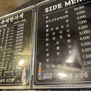 성윤희고깃집 리뷰 사진