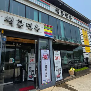 색동면옥 리뷰 사진