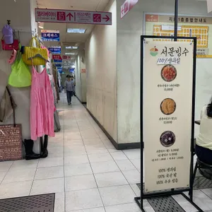 서문빙수 리뷰 사진