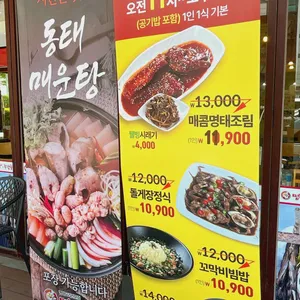 명태어장 리뷰 사진