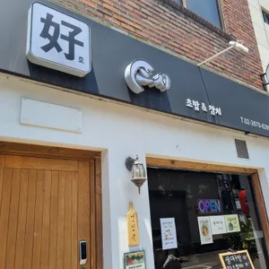 호스시 리뷰 사진