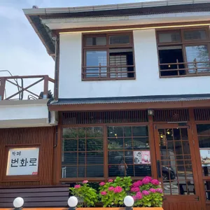 카페 번화로 리뷰 사진