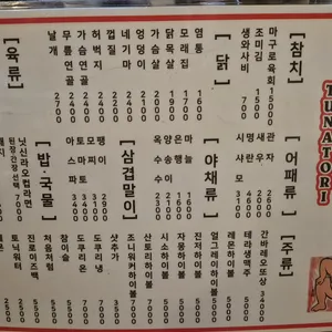 츠나토리 리뷰 사진