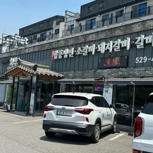 오남 청풍면옥 리뷰 사진