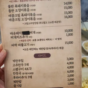 미송식탁 리뷰 사진