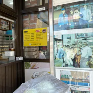 면사무소앞 안흥찐빵 리뷰 사진