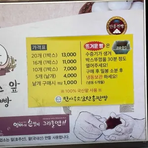 면사무소앞 안흥찐빵 리뷰 사진