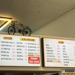 소운나 김밥 리뷰 사진