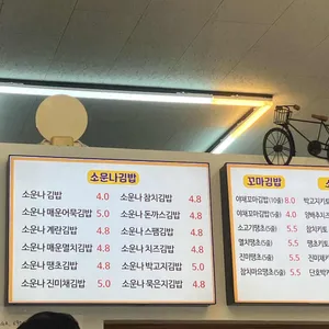 소운나 김밥 리뷰 사진