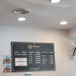 진양재순대 리뷰 사진