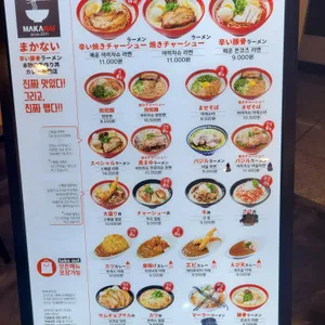 마카나이 리뷰 사진