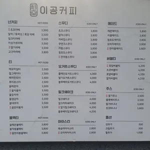 이공커피 리뷰 사진