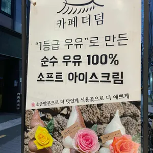 카페더덤 리뷰 사진