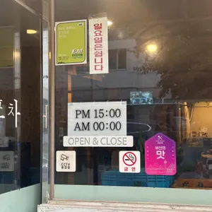 골목포차 리뷰 사진