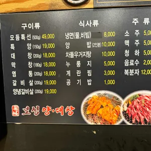 보성 양대창 구이전문점 리뷰 사진