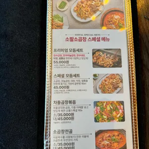 명가소곱창 리뷰 사진