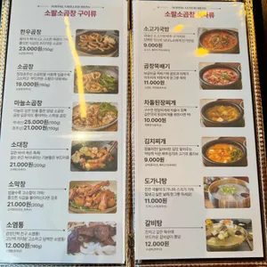 명가소곱창 리뷰 사진