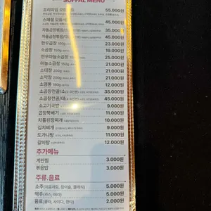 명가소곱창 리뷰 사진