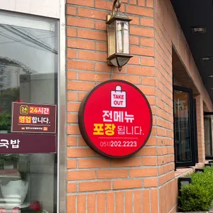 밀양순대돼지국밥 리뷰 사진