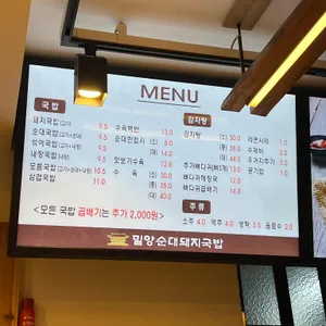밀양순대돼지국밥 리뷰 사진