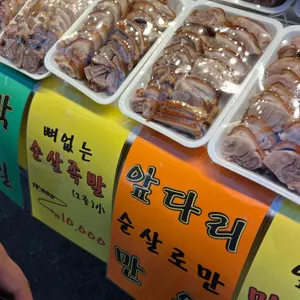명성왕족발 리뷰 사진