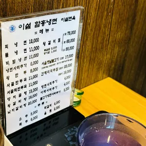 이설함흥냉면 리뷰 사진