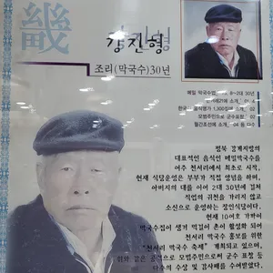 강계 봉진막국수 리뷰 사진