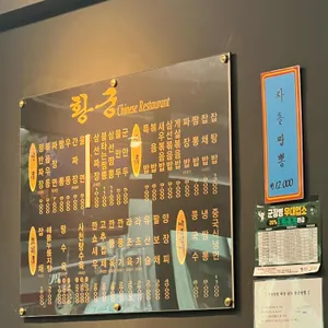황궁쟁반짜장 리뷰 사진