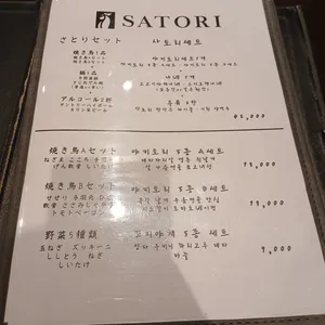 사토리 리뷰 사진