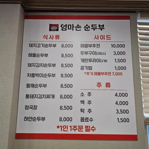 엄마손순두부 리뷰 사진