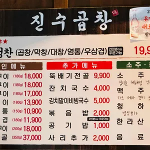 진수곱창 리뷰 사진
