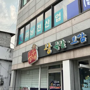 홍두깨왕족발보쌈 리뷰 사진