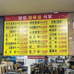 양지정육점식당 리뷰 사진