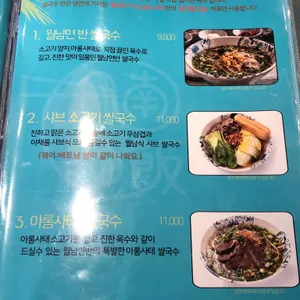 월남면반 리뷰 사진