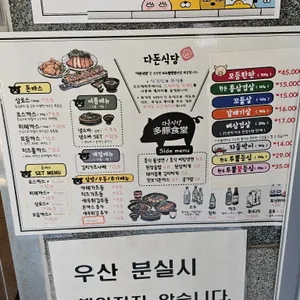 다돈식당 리뷰 사진